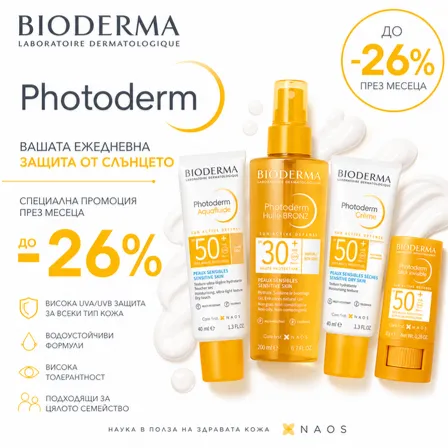 Високо качество, промоционална цена!