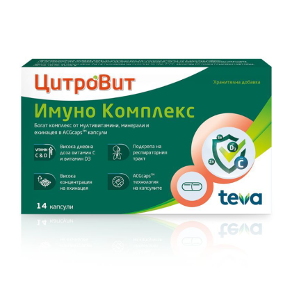 ЦИТРОВИТ ИМУНО КОМПЛЕКС х 14 капсули | CITROVIT TEVA