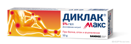 ДИКЛАК МАКС ГЕЛ 5% х 50гр SANDOZ (диклофенак)