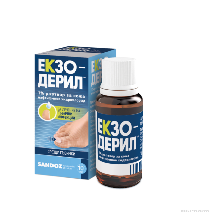 ЕКЗОДЕРИЛ 1% капки (разтвор) против гъбички х 10мл SANDOZ