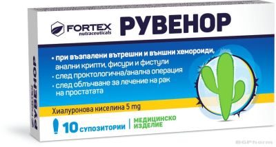 РУВЕНОР Супозитории при хемороиди х 10 броя ФОРТЕКС | FORTEX Ruvenor