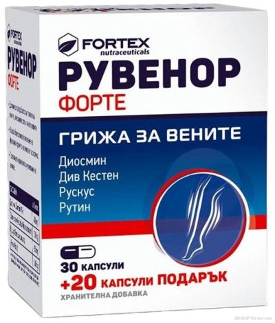 РУВЕНОР ФОРТЕ х 30 + 20 капсули ПРОМО ПРЕДЛОЖЕНИЕ ФОРТЕКС | FORTEX Ruvenor