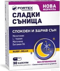 СЛАДКИ СЪНИЩА х 30 капсули ФОРТЕКС | FORTEX Sweet Dreams