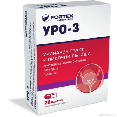 УРО-3 х 20 капсули при цистит и уринарни проблеми ФОРТЕКС | FORTEX