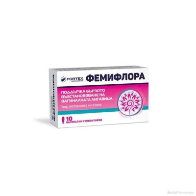 ФЕМОФЛОРА х 10 вагинални супозитории ФОРТЕКС | FORTEX