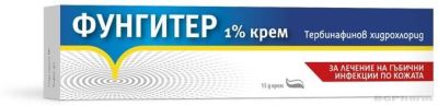 ФУНГИТЕР 1% крем против гъбички по кожата х 15 гр ФОРТЕКС | FORTEX Fungiter ( тербинафин )