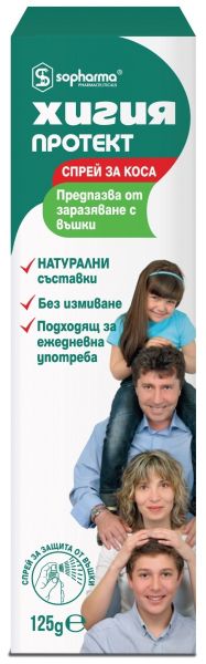 ХИГИЯ ПРОТЕКТ Спрей за превенция на въшки х 125 гр | HIGIA Protect Sopharma