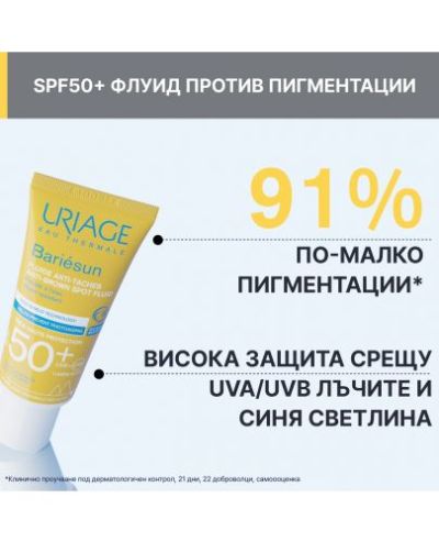 БАРИЕСЪН Слънцезащитен флуид против пигментации SPF50+ 40 мл ЮРИАЖ | URIAGE Bariesun