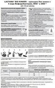 ЛАКТАНА БИО КИНДЕР Адаптирано мляко за бебета 12+ месеца 500 гр ТЬОПФЕР | Тöpfer Lactana Kinder