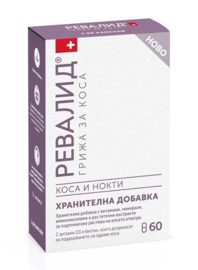 РЕВАЛИД Капсули против косопад х 30 | REVALID Anti - Hair loss capsules