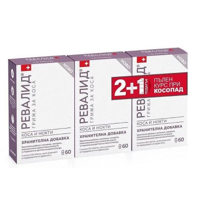 РЕВАЛИД Капсули против косопад 3 х 60 ПРОМО ПАКЕТ | REVALID Anti - Hair loss capsules