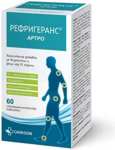 РЕФРИГЕРАНС АРТРО х 60 таблетки за здрави стави ДАНСОН | DANHSON Refrigerans