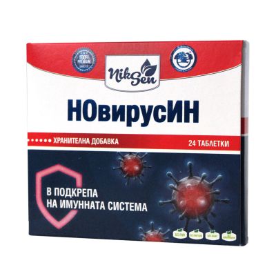 НОВИРУСИН х 24 таблетки за имунната система НИКСЕН | Novirusin
