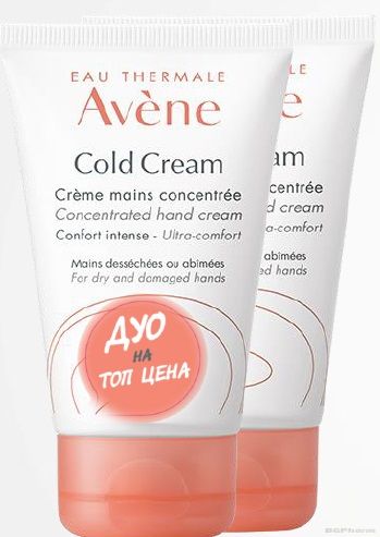 Авен КОЛД КРЕМ Предпазващ крем за ръце 2 х 50 мл ПРОМО ПАКЕТ | Cold cream Avene
