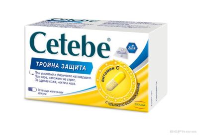 ЦЕТЕБЕ ТРОЙНА ЗАЩИТА х 60 капсули STADA (Витамин Ц, цинк и Витамин Д3)