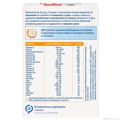 ВИТАМИНИ А-Я ДЕПО + ЛУТЕИН х 30 таблетки ДОПЕЛХЕРЦ АКТИВ | DOPPELHERZ 