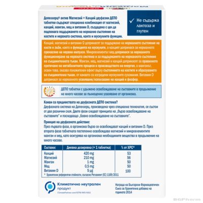 МАГНЕЗИЙ + КАЛЦИЙ + ВИТАМИН Д3, МЕД И МАНГАН х 30 таблетки ДОПЕЛХЕРЦ АКТИВ | DOPPELHERZ 