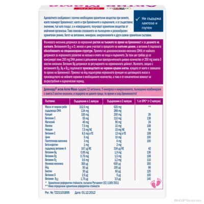 АКТИВ МАМА Мултивитамини за бременни и кърмещи х 30 капсули ДОПЕЛХЕРЦ АКТИВ | DOPPELHERZ