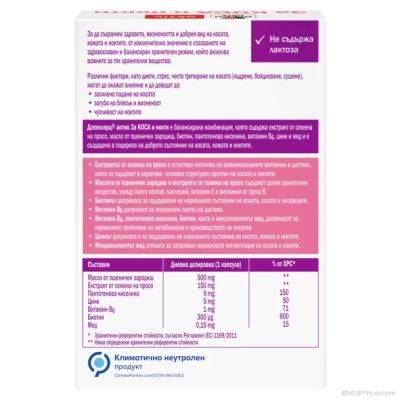 ВИТАМИНИ ЗА КОСА И НОКТИ х 30 капсули ДОПЕЛХЕРЦ АКТИВ | DOPPELHERZ