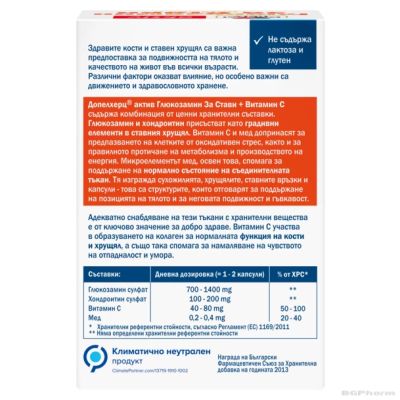 ГЛЮКОЗАМИН ЗА СТАВИ + Витамин Ц х 60 таблетки ДОПЕЛХЕРЦ АКТИВ | DOPPELHERZ