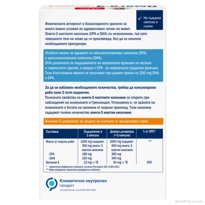 ОМЕГА 3 + Витамин Е х 60 капсули ДОПЕЛХЕРЦ АКТИВ | DOPPELHERZ 