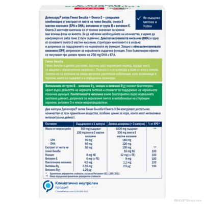 ГИНКО БИЛОБА + ОМЕГА 3 х 60 капсули ДОПЕЛХЕРЦ АКТИВ | DOPPELHERZ