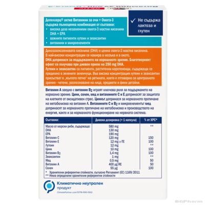 ВИТАМИНИ ЗА ОЧИ + ОМЕГА 3 х 30 капсули ДОПЕЛХЕРЦ АКТИВ | DOPPELHERZ