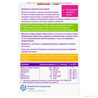 ИМУНО ЗА ДЕЦА х 30 капсули ДОПЕЛХЕРЦ АКТИВ | DOPPELHERZ 
