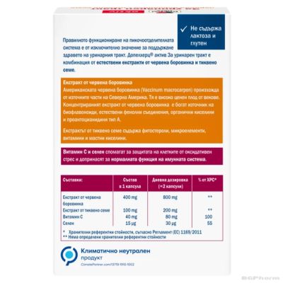 УРИБАЛАНС ЗА УРИНАРНИЯ ТРАКТ х 30 капсули ДОПЕЛХЕРЦ АКТИВ | DOPPELHERZ