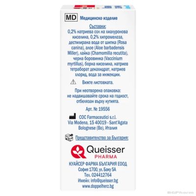 КАПКИ ЗА ОЧИ с Хиалуронова киселина 0,2% изкуствени сълзи ДОПЕЛХЕРЦ АКТИВ | DOPPELHERZ 