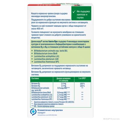ЛАКТО-ПРО ПРОБИОТИК х 20 капсули ДОПЕЛХЕРЦ АКТИВ | DOPPELHERZ 
