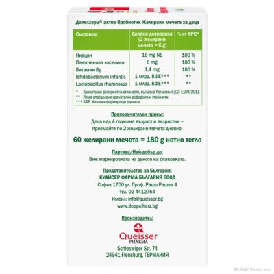 ПРОБИОТИК ЗА ДЕЦА х 60 Желирани мечета ДОПЕЛХЕРЦ АКТИВ |DOPPELHERZ