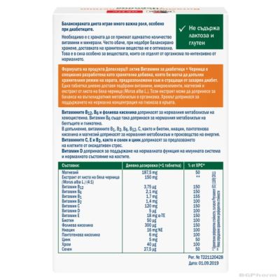 ВИТАМИНИ ЗА ДИАБЕТИЦИ С ЧЕРНИЦА х 30 таблетки ДОПЕЛХЕРЦ АКТИВ | DOPPELHERZ 