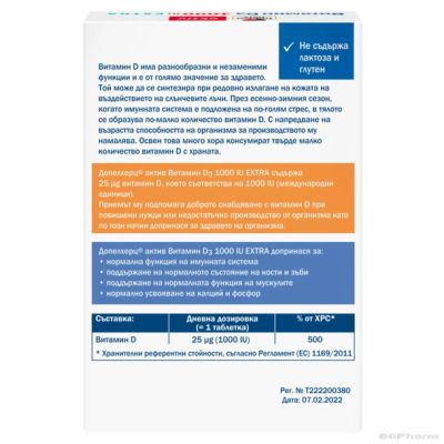 ВИТАМИН Д3 ЕКСТРА 1000 IU х 45 таблетки ДОПЕЛХЕРЦ АКТИВ | DOPPELHERZ