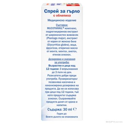 Спрей за гърло с облепиха х 30 мл ДОПЕЛХЕРЦ АКТИВ | DOPPELHERZ 