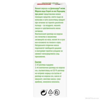 Спрей за нос с морска вода, евкалипт и ментол х 20 мл ДОПЕЛХЕРЦ АКТИВ | DOPPELHERZ