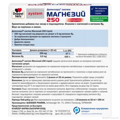 МАГНЕЗИЙ ЛИКУИД 250 мг + Витамин Б6 х 10 флакона ДОПЕЛХЕРЦ СИСТЕМ | DOPPELHERZ